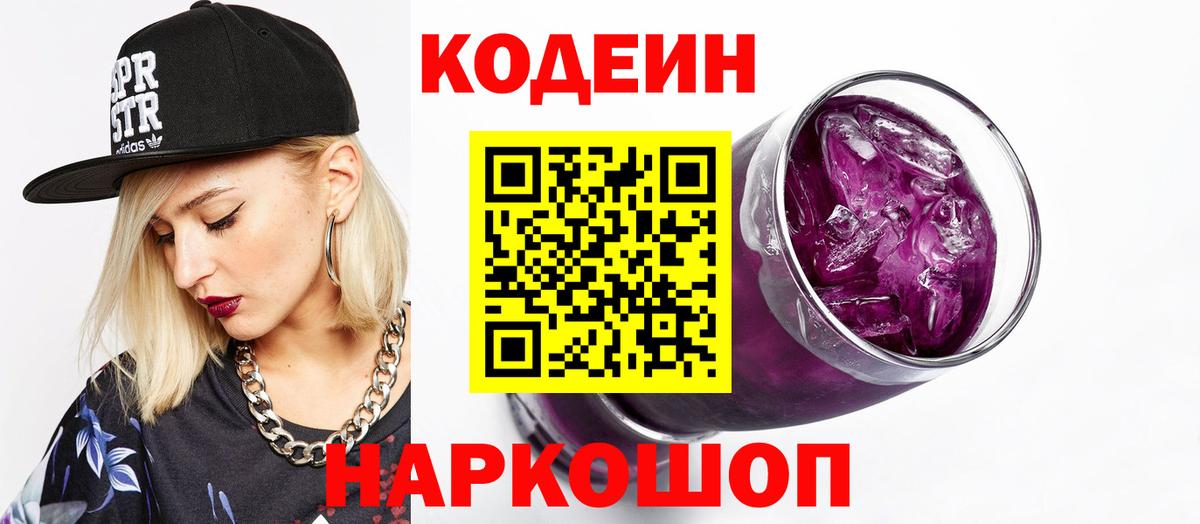 Кодеиновый сироп Lean напиток Lean (лин) Шахты